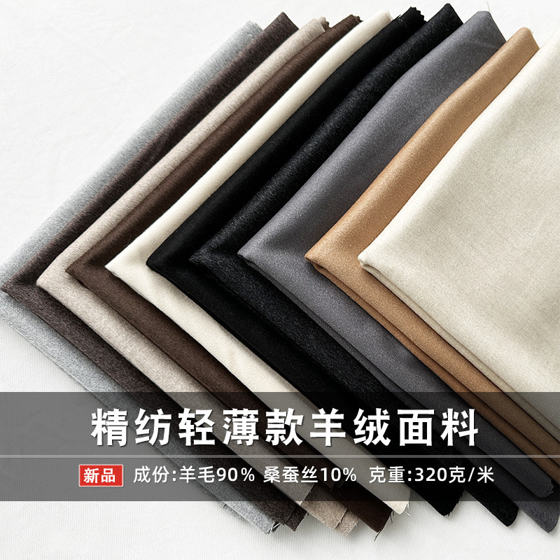 320g Worsted Cashmere Fabric Single-Sided Thin Mulberry Silk Wool down Jacket Business Shirt Suit Fabric