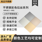 不锈钢板磨砂电镀拉丝古铜色玫瑰金黑钛灰钢香槟金褐色茶色定制