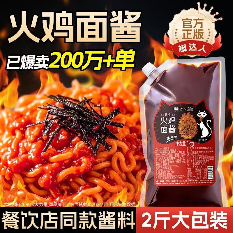 Turkey Noodle Sauce Korean Super Spicy 1kg Bag Spicy Noodles with Rice Sauce Abnormal Spicy Sweet Sauce Sauce Home Commercial