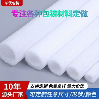 厂家定制EPE珍珠棉圆管空心管灯饰运输包装钢筋保护套空心棉管套