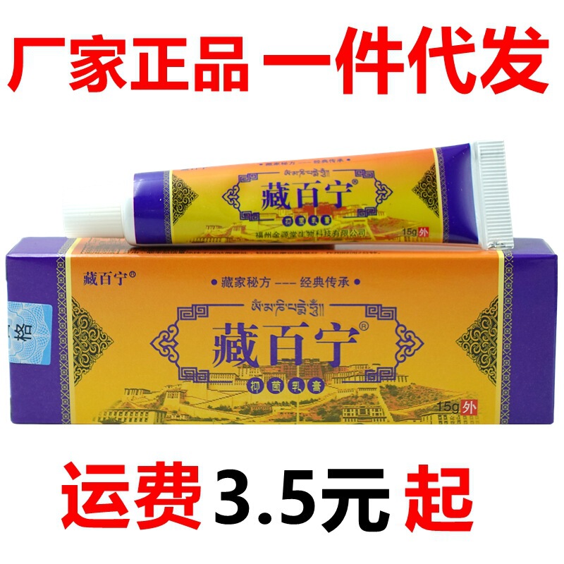 Zangbaining Antibacterial Cream 15G/Tube Herbal Care Ointment for External Use on the Skin