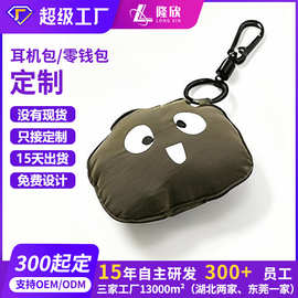 礼品合作厂防泼水充棉缓震耳机包定制迷你钥匙零钱包卡通耳机包