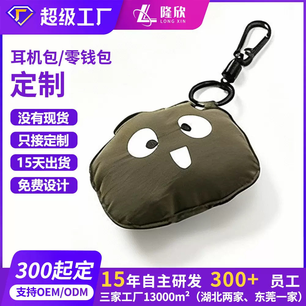 礼品合作厂防泼水充棉缓震耳机包定制迷你钥匙零钱包卡通耳机包