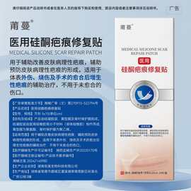 疤痕贴医用级硅酮硅凝胶疤痕修复贴改善皮肤病理性疤痕增生贴代工