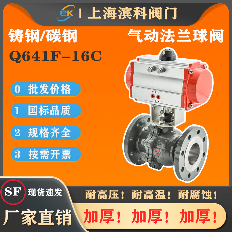 铸钢304气动法兰球阀Q641F-16P碳钢蒸汽316高温执行器防爆寸DN250