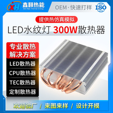 ������̨��ɢ����300Wˮ�y����Ƭ���ɢ��Ƭ��ģ�S��ledģ�M��Դ