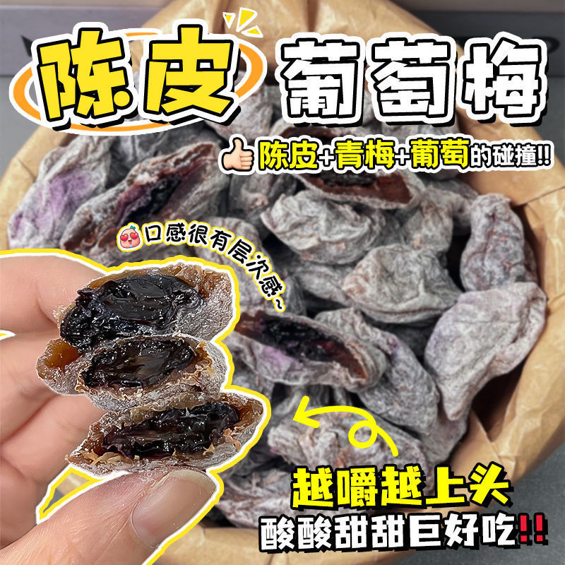 【3種のフルーツ】バーストみかんの皮と梅、ぶどうと青梅のサンドイッチ、ぶどう酢の梅、ネットセレブのカジュアルスナック|undefined