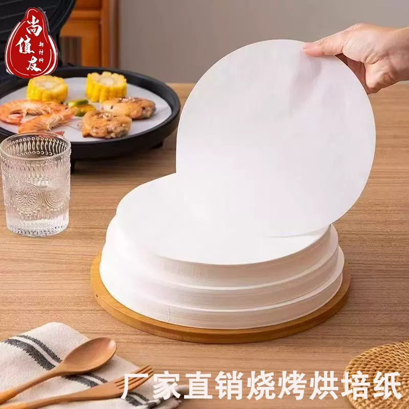 厂家直销硅油纸圆形烧烤烤肉油纸吸油纸商用食品级家用烘焙纸现货