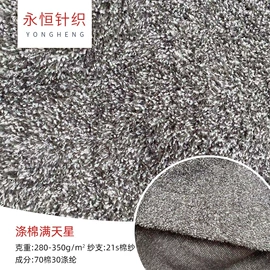 毛巾布;绒布;涤棉混纺