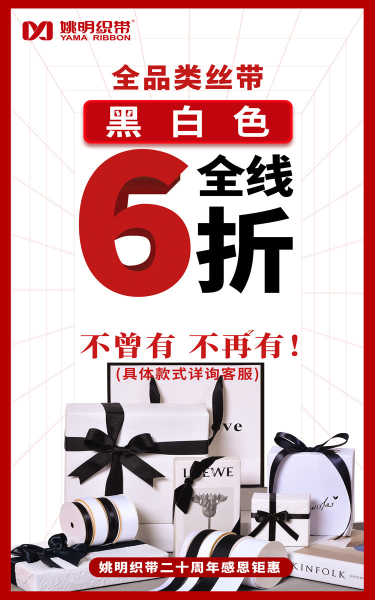 折扣丝带