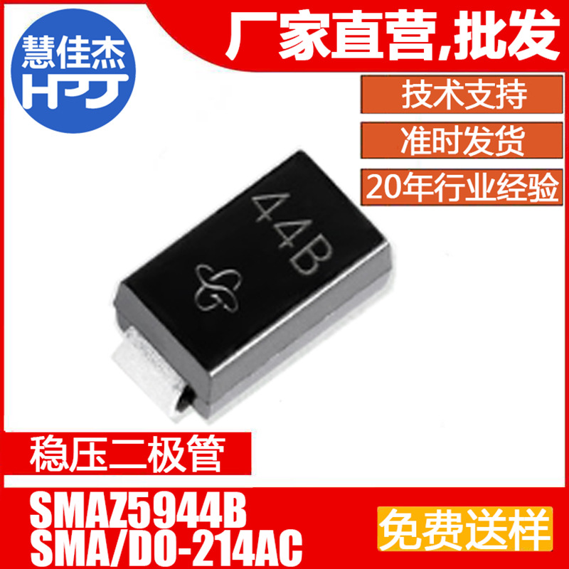 稳压二极管 SMAZ5944B 贴片SMA/DO-214AC 丝印44B 62V 1.5W