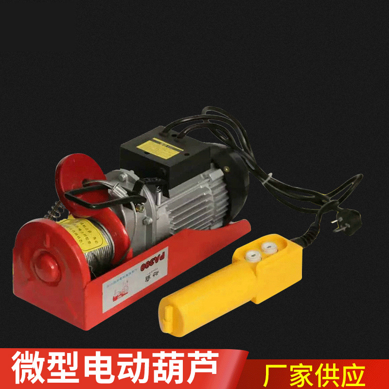 厂家生产小型吊机电动葫芦微型固定式遥控悬挂式