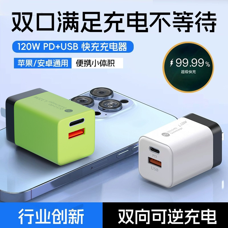 Suitable for Huawei P50 Apple 14Promax Xiaomi Mobile Phone 120W Fast Charging Dual Port Charging Head Honor 50 Universal Suitable for Huawei P50 Apple 14Promax Xiaomi Mobile Phone 120W Fast Charging Dual Port Charging Head Honor 50 Universal