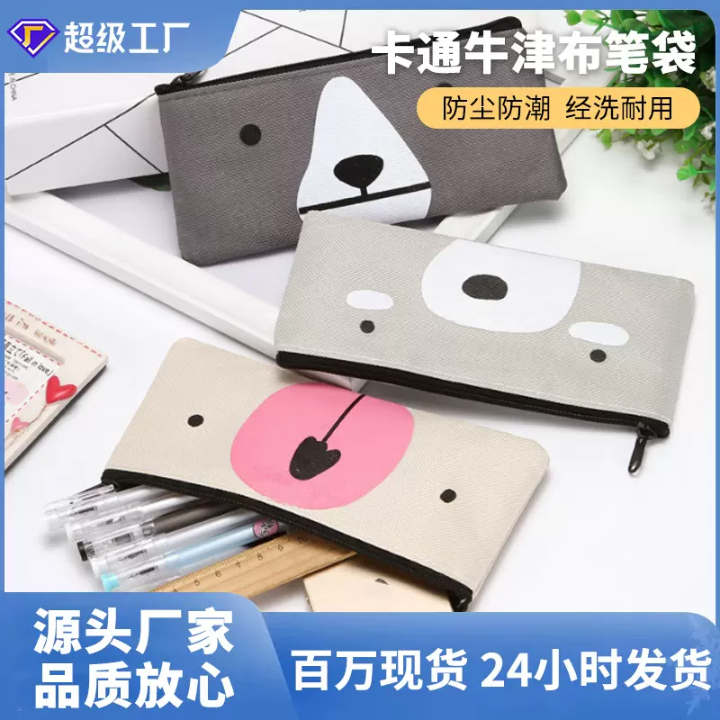 可爱卡通中小学生牛津布笔袋收纳袋简约创意大容量考试通用笔袋