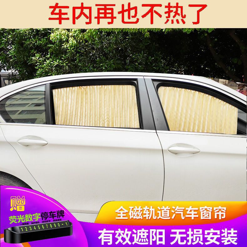 Car curtain sunshade window sunscreen automatic retractable car curtain private magnetic attraction track universal sunshade