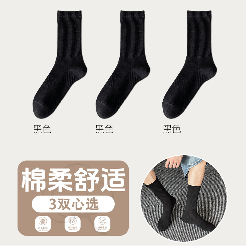 秋冬中筒袜子男士按摩底吸汗纯色棉袜简约精梳棉百搭运动男袜子|undefined