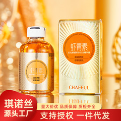 香芙儿美容院保湿抗皱紧致虾青素发光舒缓养肤甘油精华液精华水