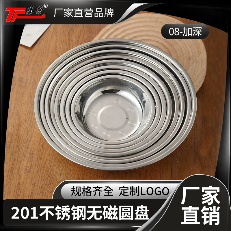添发 [厂家201无磁不锈钢加厚加深圆盘汤盆菜碟子水果盘子鱼盘批发]