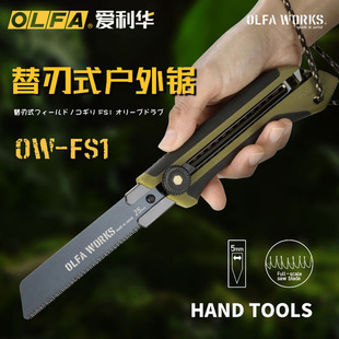 �ձ��M��OLFA�����A��������Qʽ䏵� ����Ұ�I��ľ䏵�OW-FS1-OD