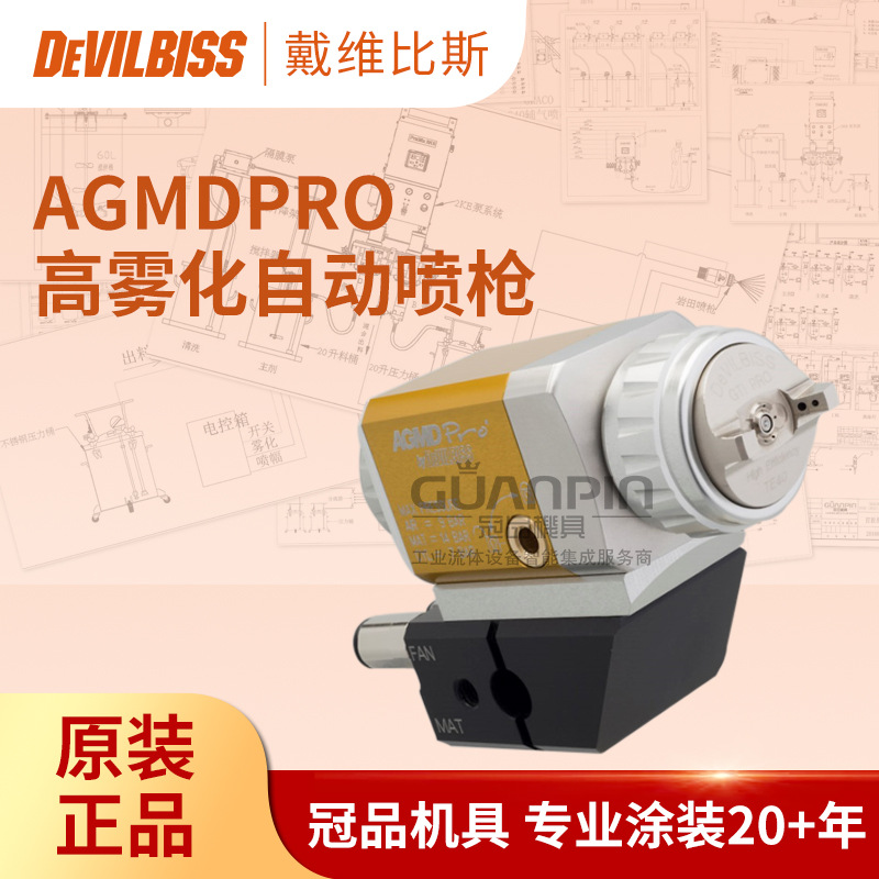英国DEVILBISS戴维比斯 AGMDPRO油漆自动喷枪 迪必比斯汽车喷漆枪