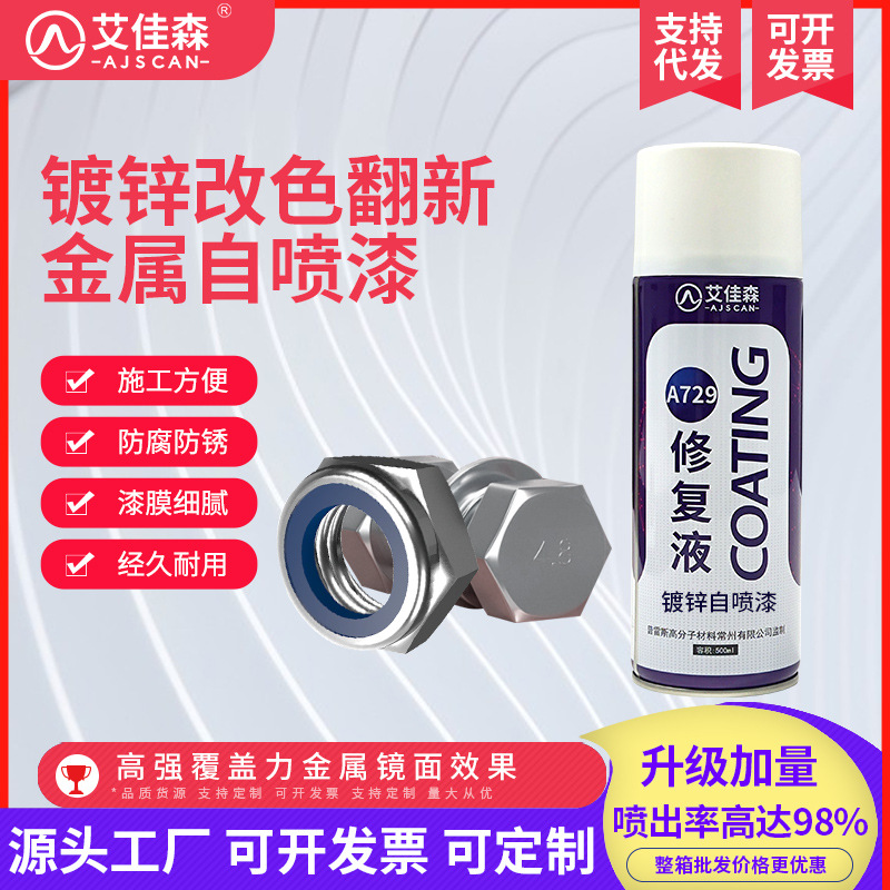 自动镀锌修补漆防锈防腐银粉漆金属五金钢铝管件工业手摇喷漆厂家