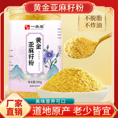 咱家一品堂黄金亚麻籽粉代餐熟粉内蒙古纯天然代餐