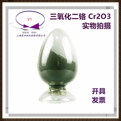 氧化鉻粉納米三氧化二鉻Cr2O3超細氧化鉻綠