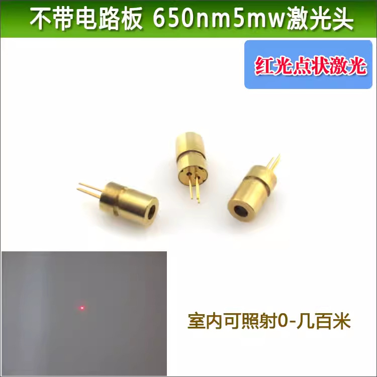 直径6*10.5mm可调红光点状激光器二极管LD半导体激光模不带电路板