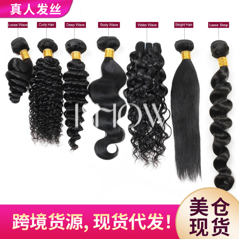 Overseas Warehouse Spot Human Hair Wig Hair Curtain Human Hair Bundles Human Hair Bundles Cross-Border Dropshipping