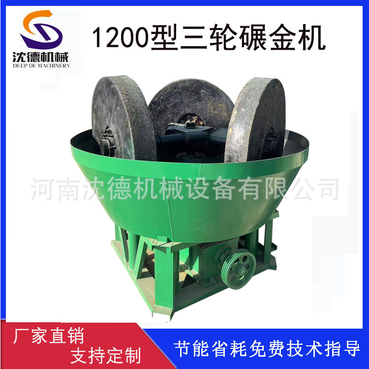 选金碾轮混汞湿碾机 1200型选矿水碾机 小型金矿生产线设备 沈德