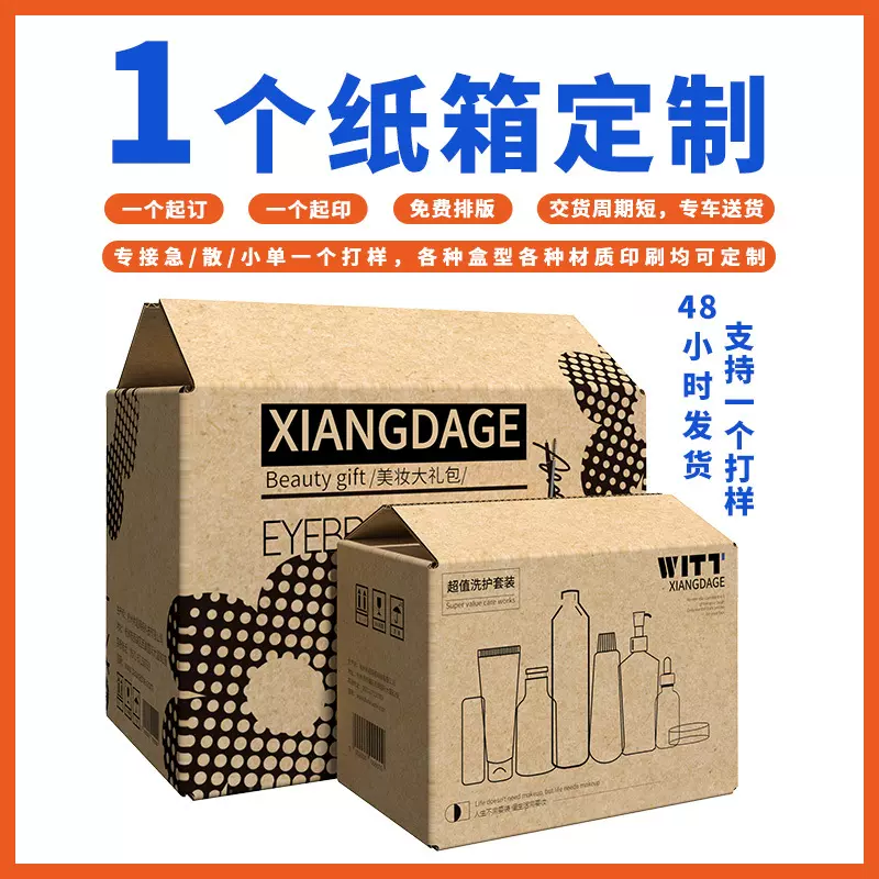 纸箱定制小批量印刷长方形扁平纸盒快递打包纸箱加硬大纸箱子定做