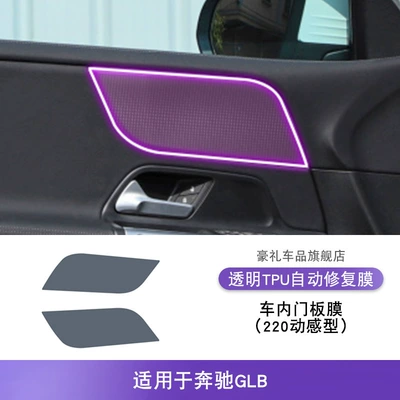 Shift Interior Stickers Car Accessories Car interior film - 22-mercedes-benz-glb-220-dynamic-type-interior-door-panels
