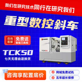 TCK50斜床身斜轨车床数控车铣复合机床TCK56Y高精度30°线轨硬轨