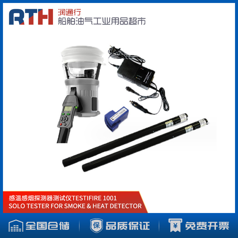 331080感温感烟测试仪探测器SOLOTESTIFIRE1001/727/770报警器