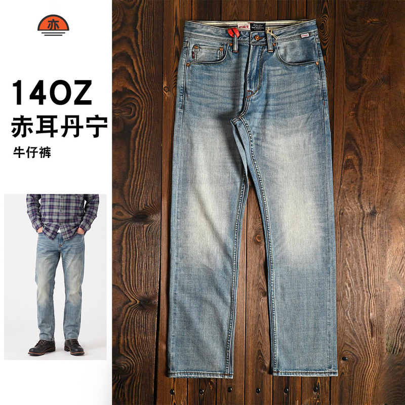 14-ounce light-colored selvedge denim jeans, niche retro trendy men's trousers, fitted straight-leg stretch, autumn