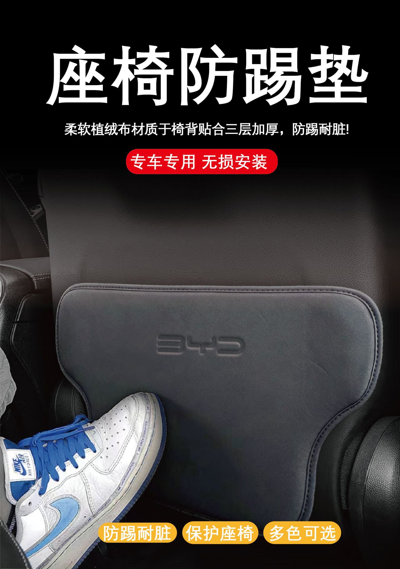 Suitable for All Byd Car Models, Seat Anti-Kick Pads, Seat Back Protection Pads, Rear Seat Interior Universal Style