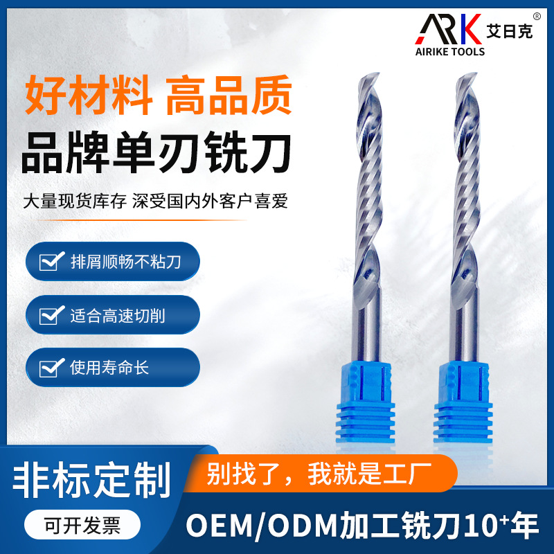 单刃刀 12台五轴数控批量生产单刃刀 钨钢单刃铣刀左旋右旋铣刀