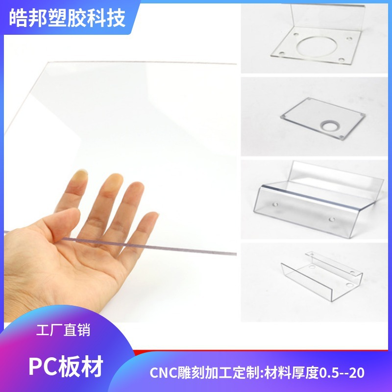 厂家直供透明pc耐力板折弯加工3mm5mm厚加硬防静电pc板打样