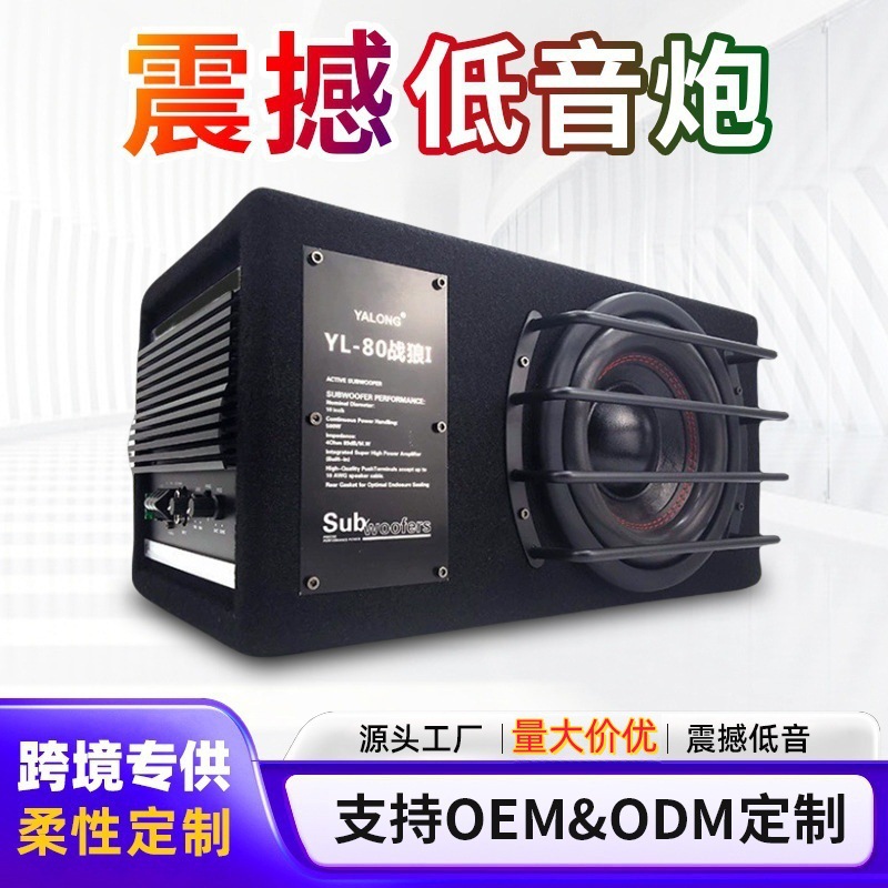 跨境汽车音响升级改装超重低音炮车载音响有源大功率低音炮