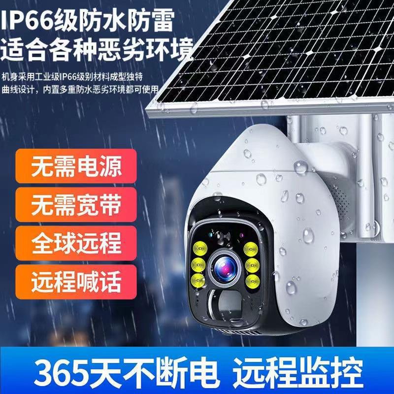 云台4g智能防水双向对讲摄像头wifi高清2K夜视太阳能户外摄像头