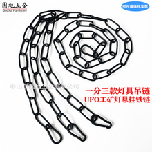 UFO工矿灯悬挂吊链 喷漆铁链一拖三安全挂链 灯具五金配件现货DIY