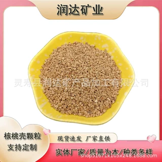 供应核桃壳颗粒截污能力强除油能力强再生能力强支持定制