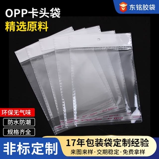 OPP 卡头袋定制 婚庆礼品包装袋 可印刷 LOGO 饰品红包透明自粘袋