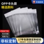 定制婚庆opp透明卡头袋