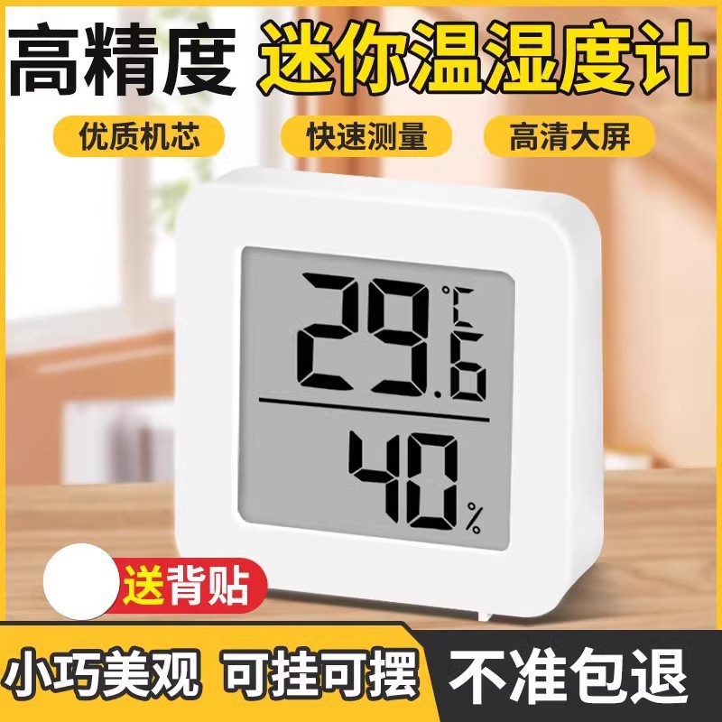 壁挂式迷你高精度温湿度计智能室内温度湿度监测表婴儿房温度仪器