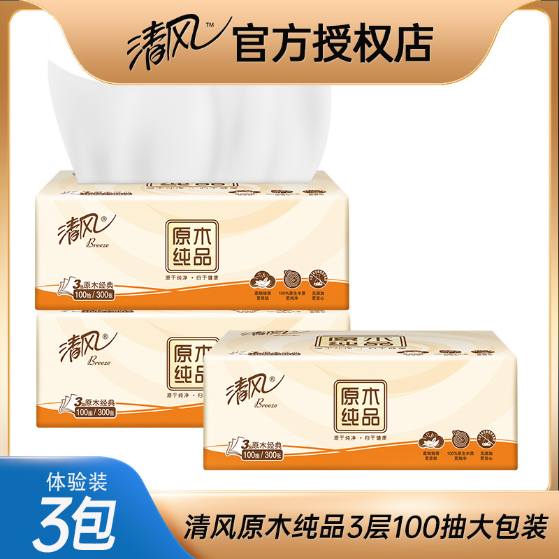 清风原木纯品抽纸3层100抽3包家用卫生纸餐巾纸