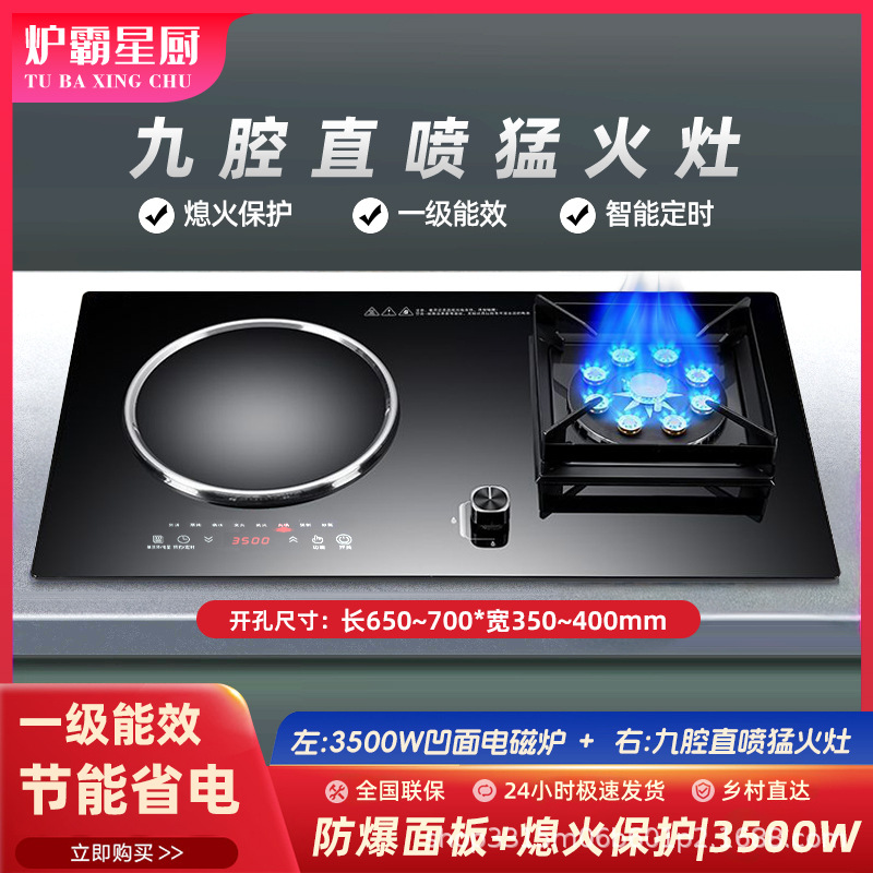 凹面气电两用燃气灶电磁炉台式一体天然气液化气灶一气一电煤气灶