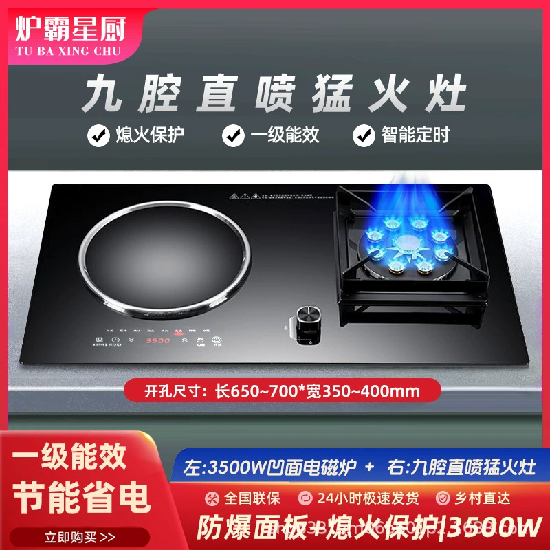 Вогнутые газовые плиты двойного назначения Индукционная плита Настольная интегрированный газовая плита для сжиженного газа