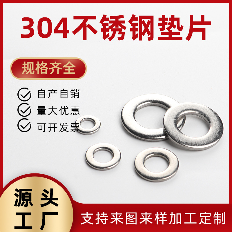 不锈钢平垫片304薄平垫圈金属介子调整垫片GB97DIN125加工定做