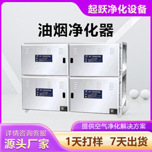 低空油烟净化器静电式除烟净化器商用餐饮烧烤食堂油烟净化器